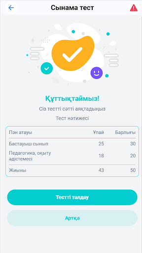 Аттестация | ОЗП | НКТ 2025