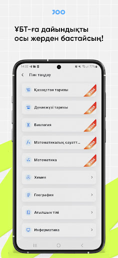 Joo - ҰБТ онлайн дайындық